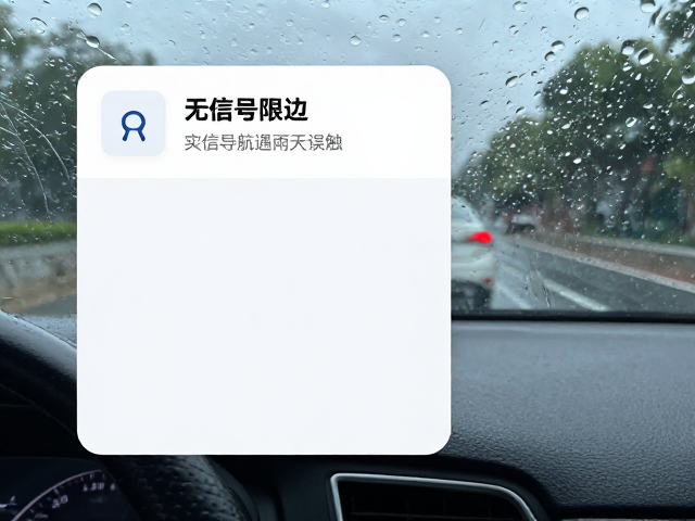 无信号导航遇雨天误触？实时道路限行信息如何精准规避