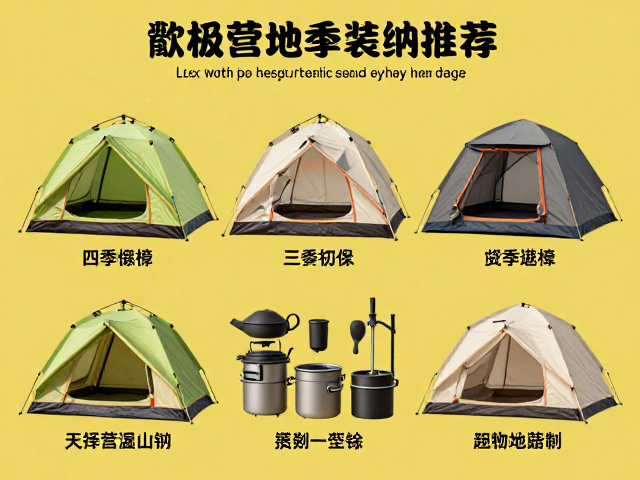 四季通用小帐篷，高海拔营地三季装备推荐
