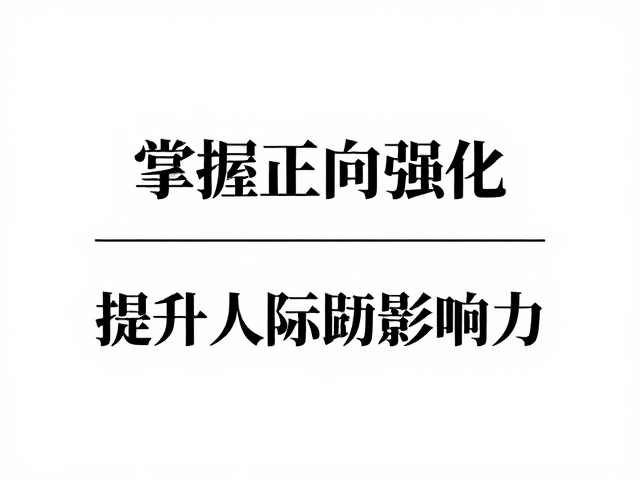 物理距离的非语言边界与亲疏调控
