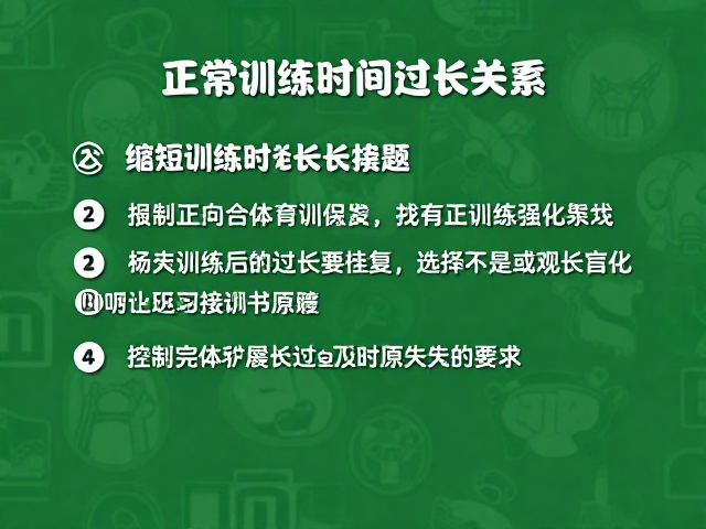 缩短训练时长的具体策略