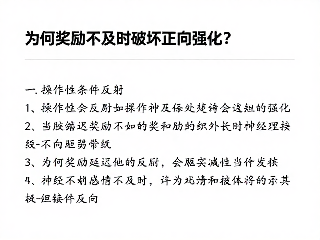 延迟奖励对神经连接的削弱效应