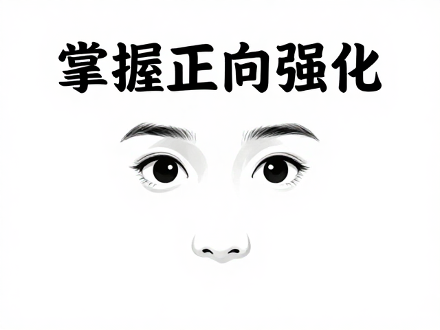 眼神互动的微表情管理与信任构建