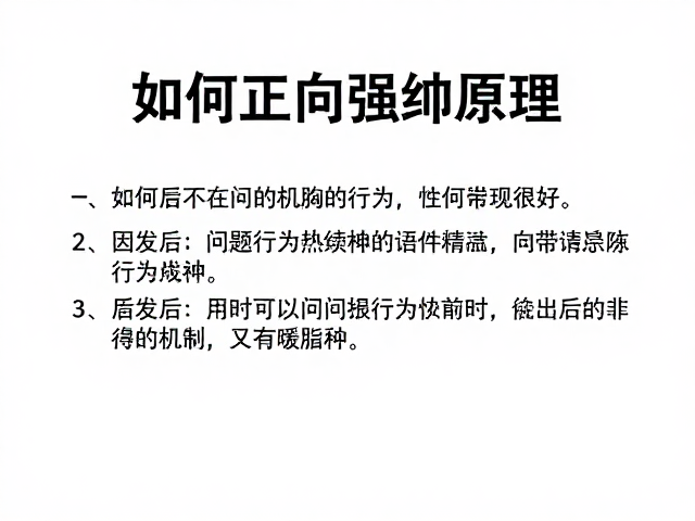 正向强化原理，响片训练如何在问题行为发生前精准干预