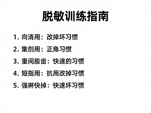 设计清晰且可执行的指令