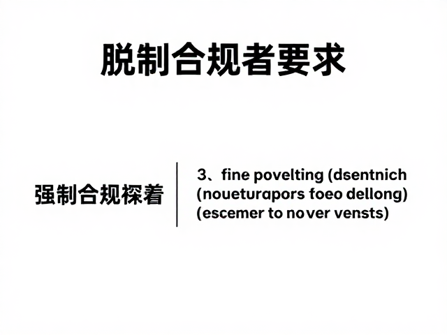 脱敏训练，规则制定者如何用正向强化原理重塑行为