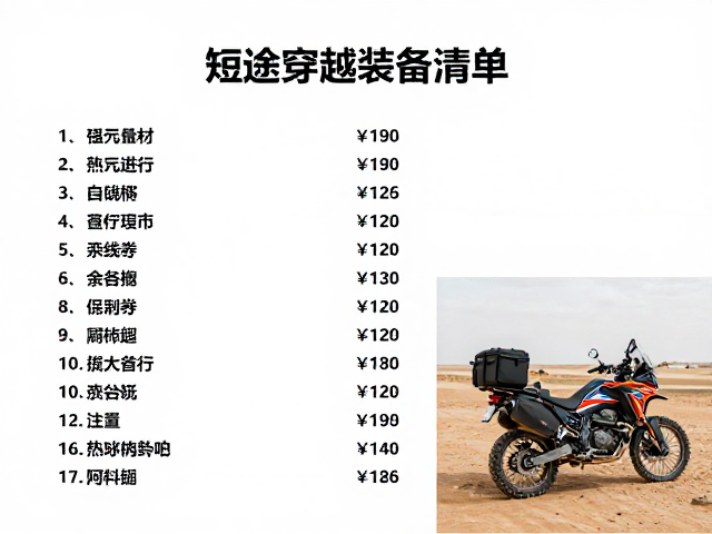 荒漠长途摩旅边包系统，无人区短途穿越装备清单