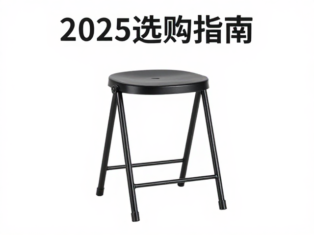 便携折叠马扎承重等级与座高高度怎么选？2025选购指南