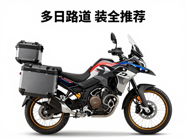 多日国道骑行套装推荐,三箱,专业ADV装备全攻略