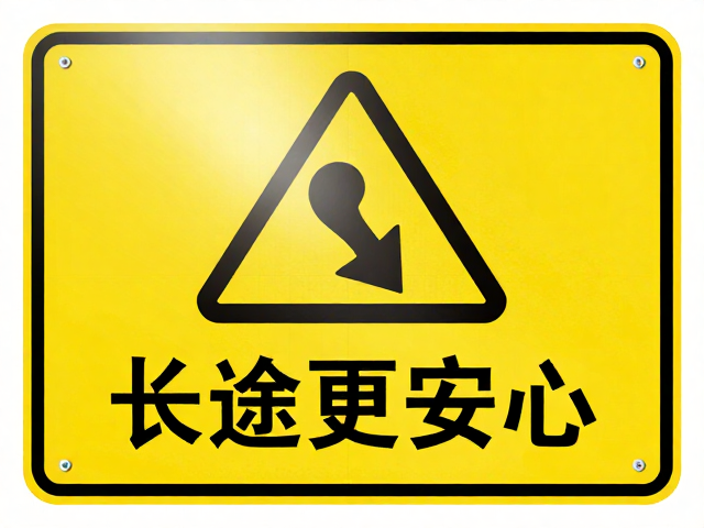 高亮反光故障标牌怎么选？防水抗风款，定期测试灯光，长途更安心