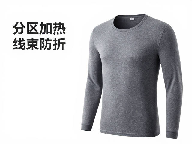 冬季电热内衣怎么选？分区加热，线束防折，保暖更持久