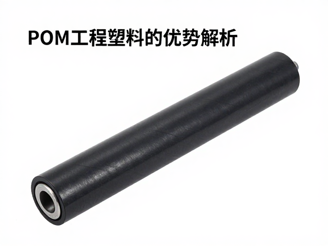 前轮轴心减震防撞胶套选用POM工程塑料的优势解析