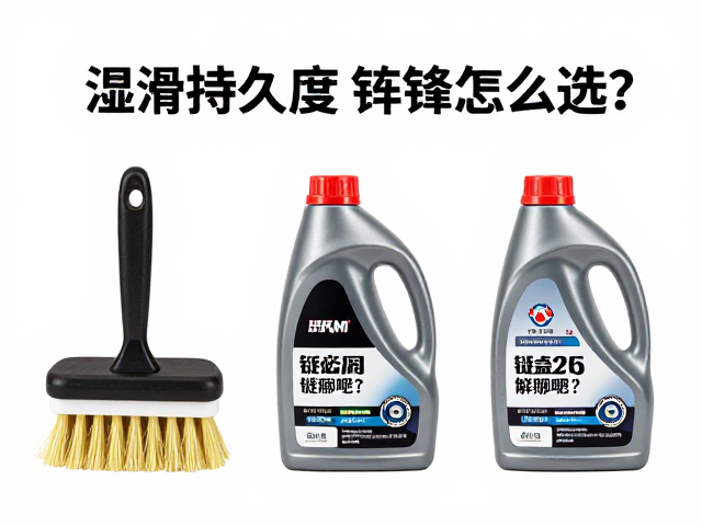 清洁毛刷，润滑持久度，链条润滑油怎么选？实测对比推荐