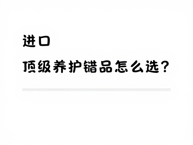 进口链条蜡推荐，顶级养护品牌怎么选？长效润滑不沾灰