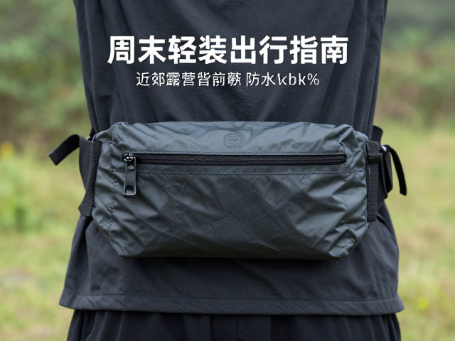 骑行腰包，防水背包，近郊露营套装，周末轻装出行指南
