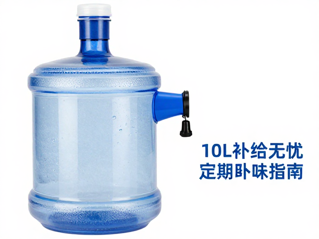 10L食品级储水罐，单日补给无忧，定期除味清洗指南