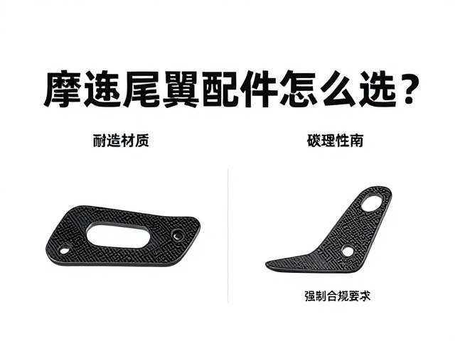 摩旅尾翼配件怎么选？耐造材质，精准头围尺码避坑指南