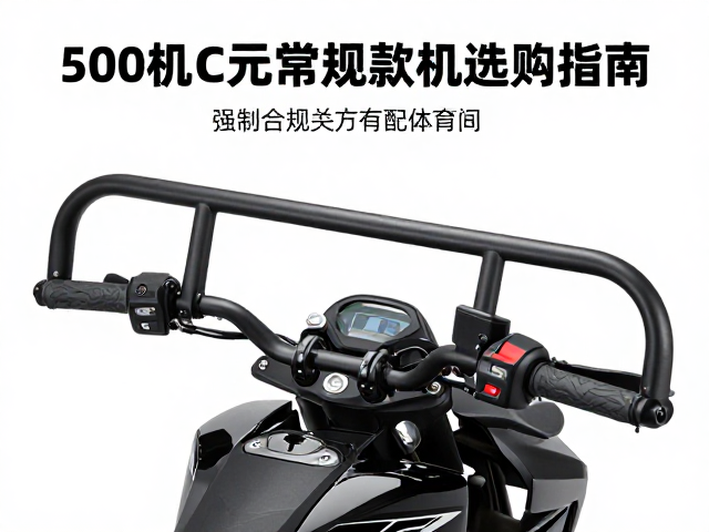 摩托车改装店推荐，500-1000元常规款加粗防护杠选购指南