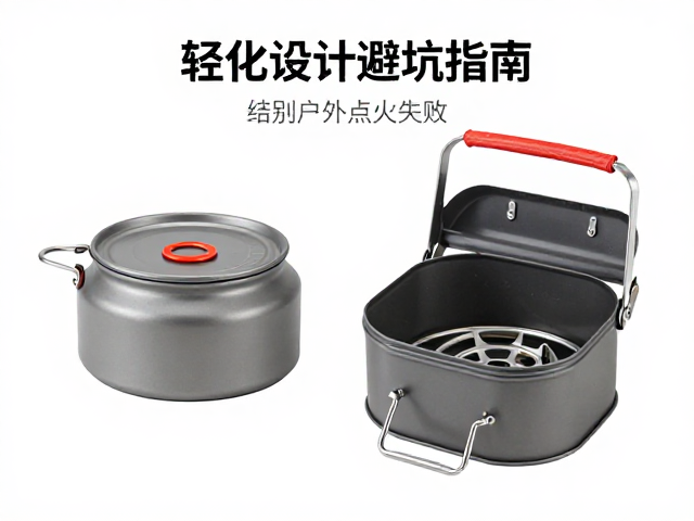 便携炊具套装怎么选？轻量化设计避坑指南，告别户外点火失败
