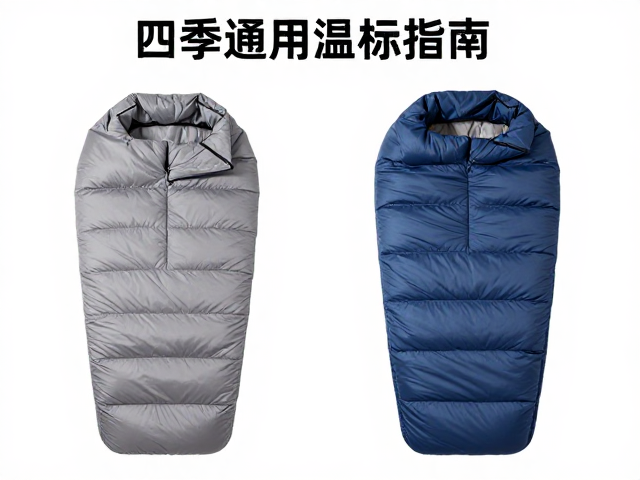 可拼接双人睡袋怎么选？四季通用温标指南，户外睡眠不踩坑