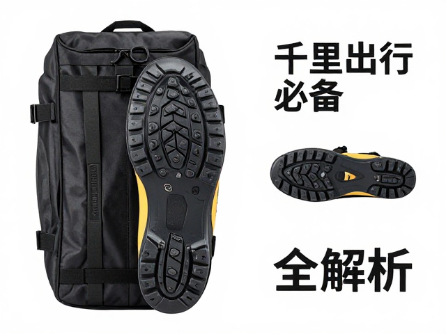 千里出行必备，尾包，防滑骑行靴底，安全配齐套件全解析