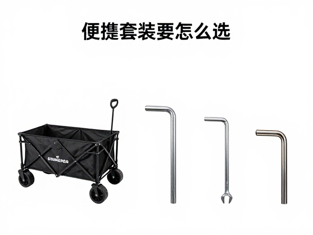 近郊露营便携套装怎么选？千元级品牌推荐及随车内六角扳手指南