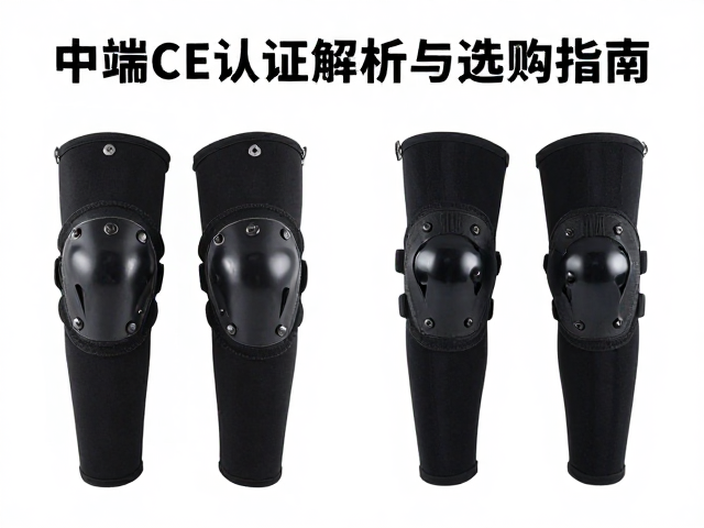 中端CE认证护具，护膝护肘套装防护等级解析与选购指南