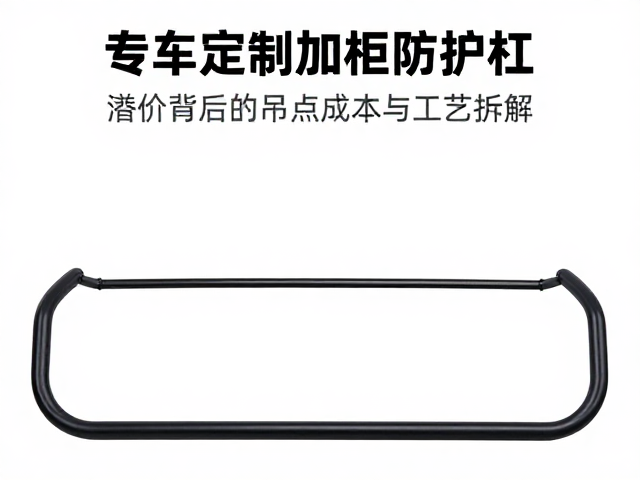 专车定制加粗防护杠，发动机吊点连接更稳，溢价为何明显？