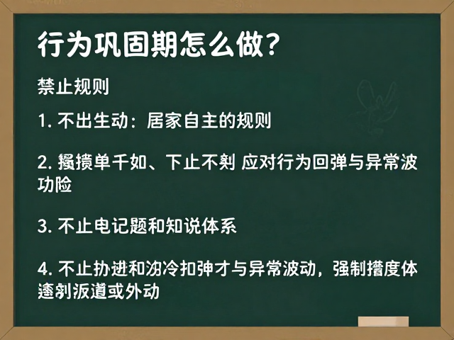 应对行为回弹与异常波动