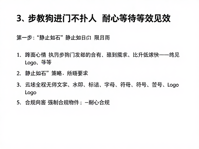 第一步:执行“静止如石”策略