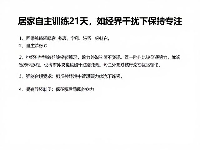运用神经科学原理优化注意力管理