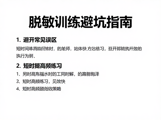 短时高频练习的科学依据与执行策略