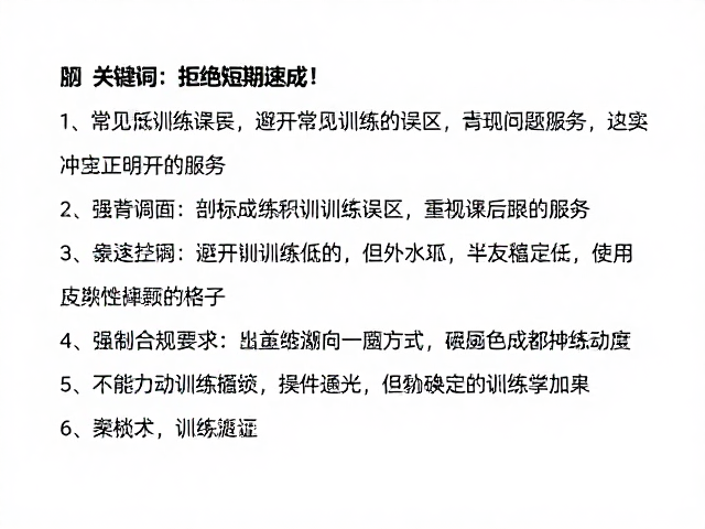 剖析常见训练误区中的低效循环