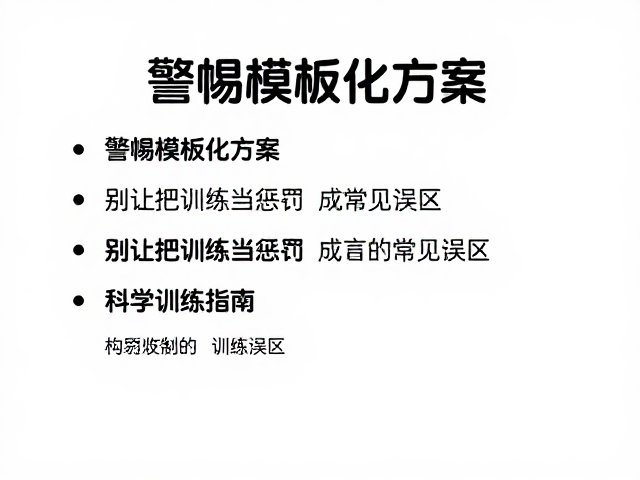 如何构建可持续的训练体系