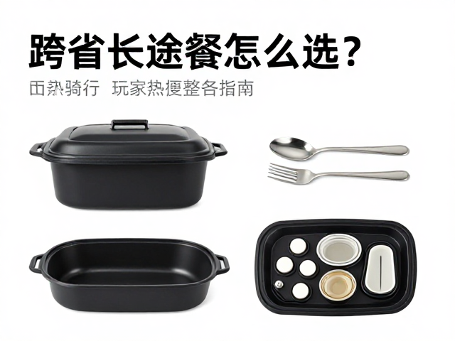 ADV摩旅必备，跨省长途便携餐具怎么选？骑行玩家整装指南