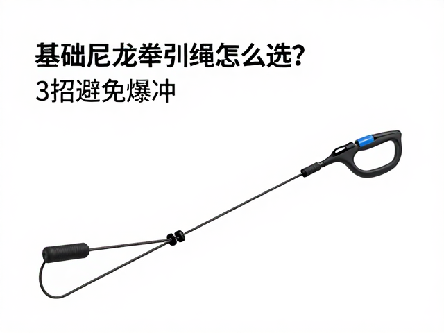 手柄与长度优化操控,减少拉扯惯性