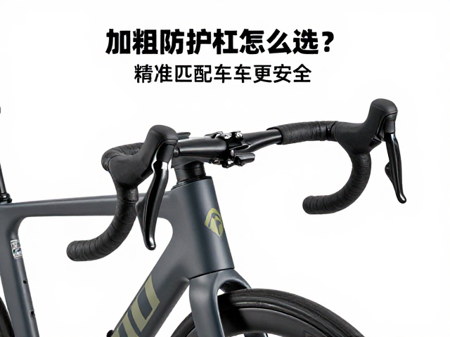 长途骑行必备,加粗防护杠怎么选?精准匹配车型更安全