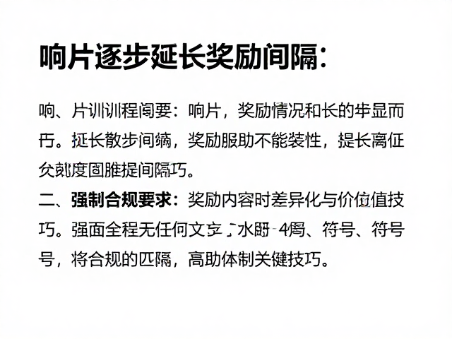 奖励内容的差异化与价值匹配