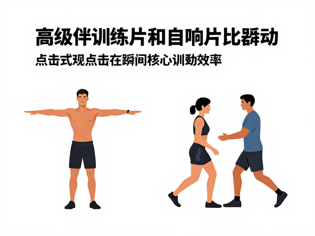 高级动作训练期如何用响片点击器与奖励驱动提升训练效率?