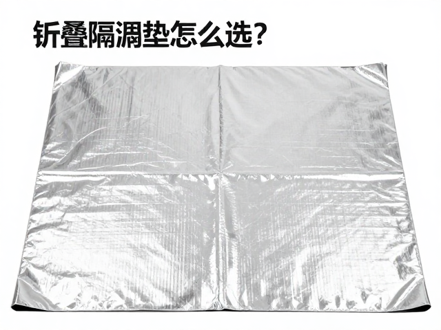 折叠隔湿地垫怎么选？铝膜防潮垫几十至百元，助你提升睡眠舒适度