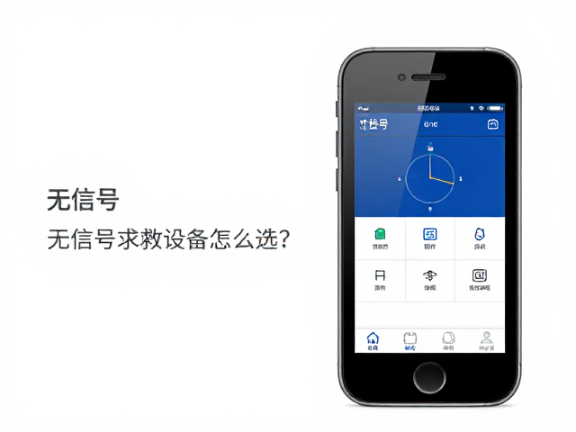 无信号求救设备怎么选？支持双向文字与固件地图定期同步更可靠