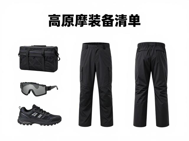 高原雨季摩旅装备清单,标准摩旅套装与高需求防护指南