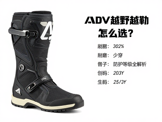 ADV越野靴怎么选？耐磨织物拼接与防护等级全解析