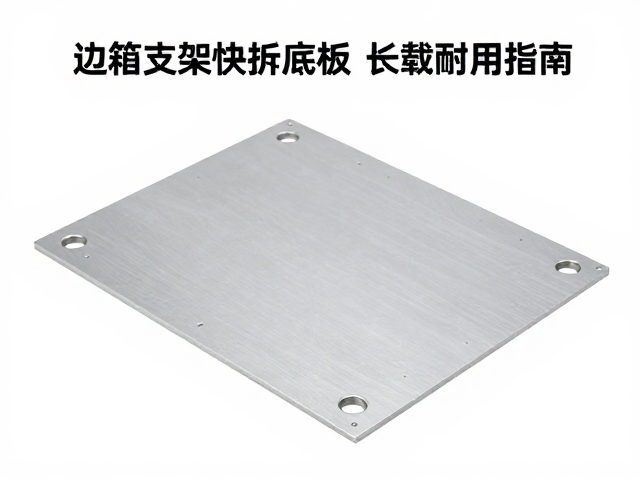 边箱支架快拆底板，避免长期超载，稳固耐用指南