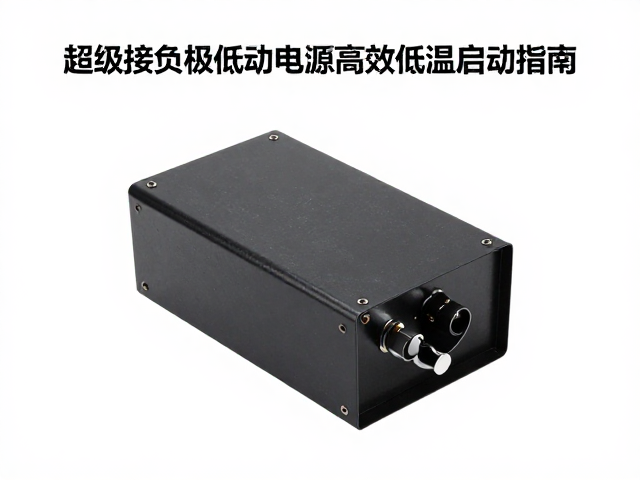 黑夹接负极低温蓄电设备，超级电容启动电源高效低温启动指南