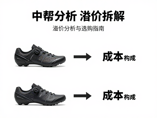 轻便代步鞋推荐，中帮骑行鞋防水款溢价分析与选购指南