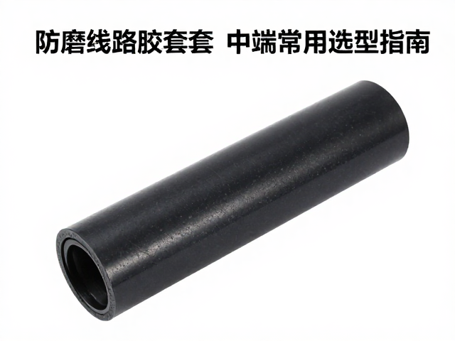 防磨线路胶套与端子压接防水接线盒中端常用选型指南