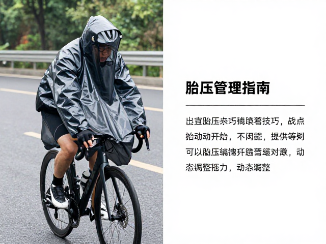 混合路况骑行攻略,雨罩固定技巧与胎压管理指南