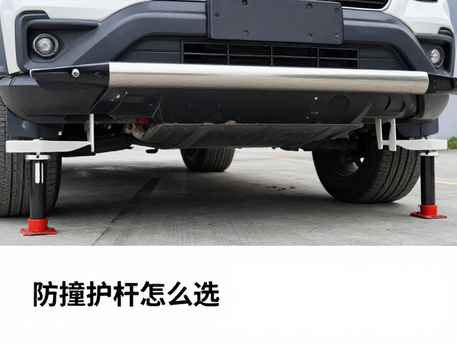 防撞护杠怎么选？轻量化改装兼顾左右离地间隙，安全不托底
