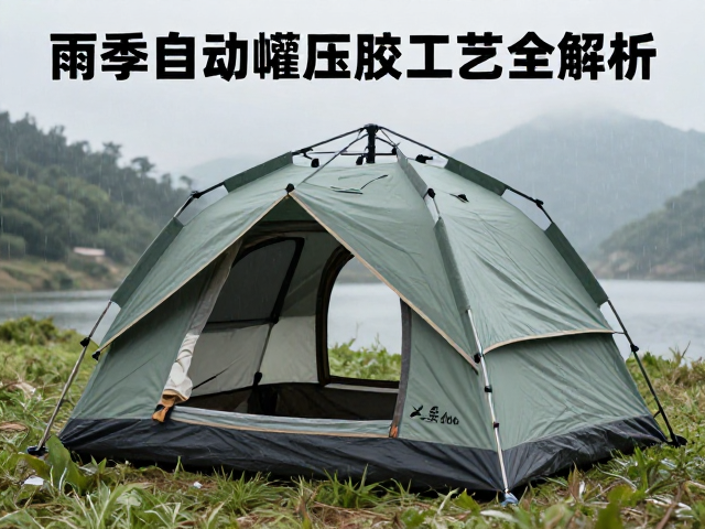 雨季摩旅帐篷怎么选？速开自动帐篷压胶工艺全解析