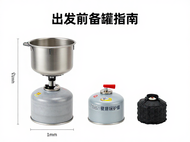 便携煮水炉出发前备罐指南，气罐收纳保护套选购与使用技巧